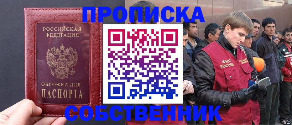 прописка в Барыше