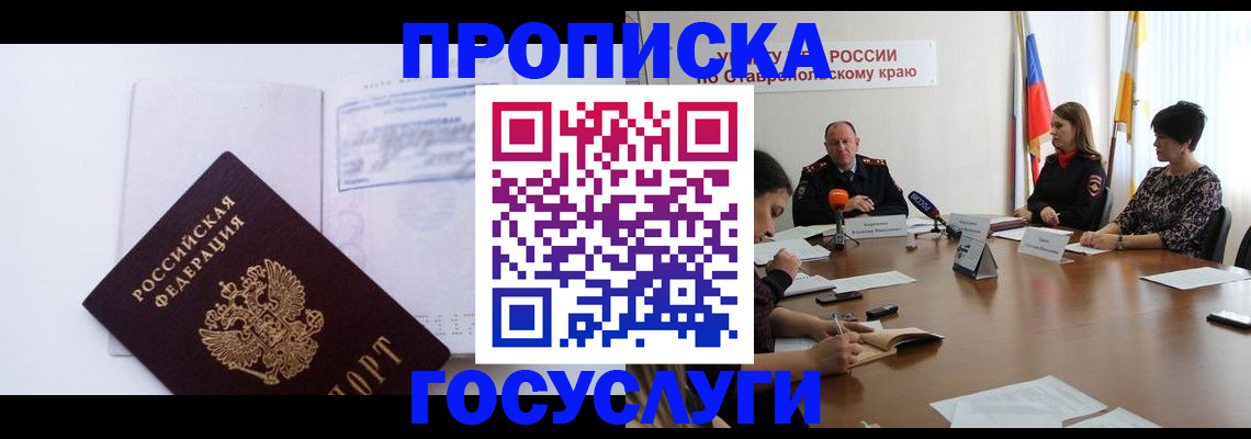 где прописаться в Барыше